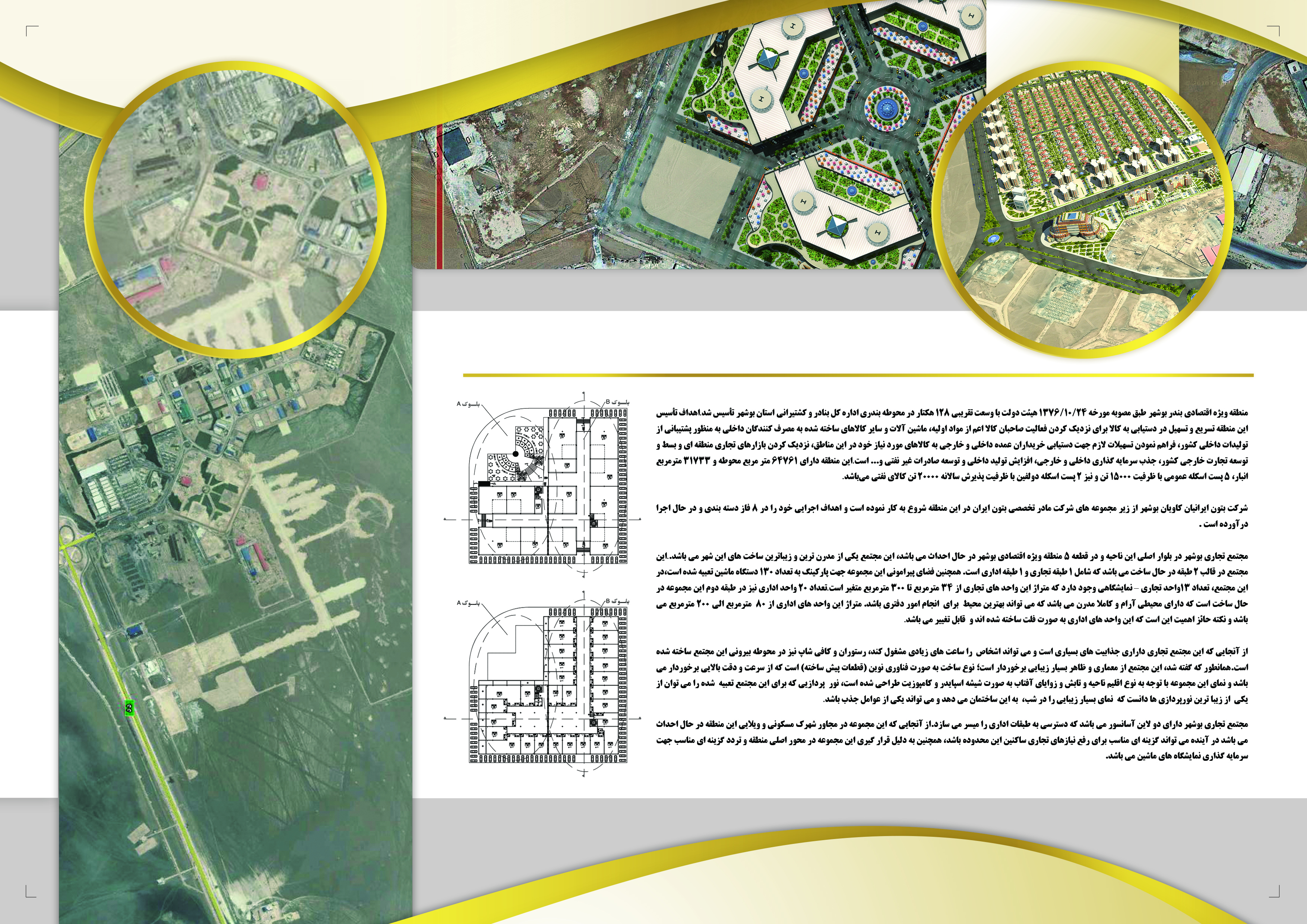 مجتمع تجاری و اداری منطقه ویژه اقتصادی بوشهر