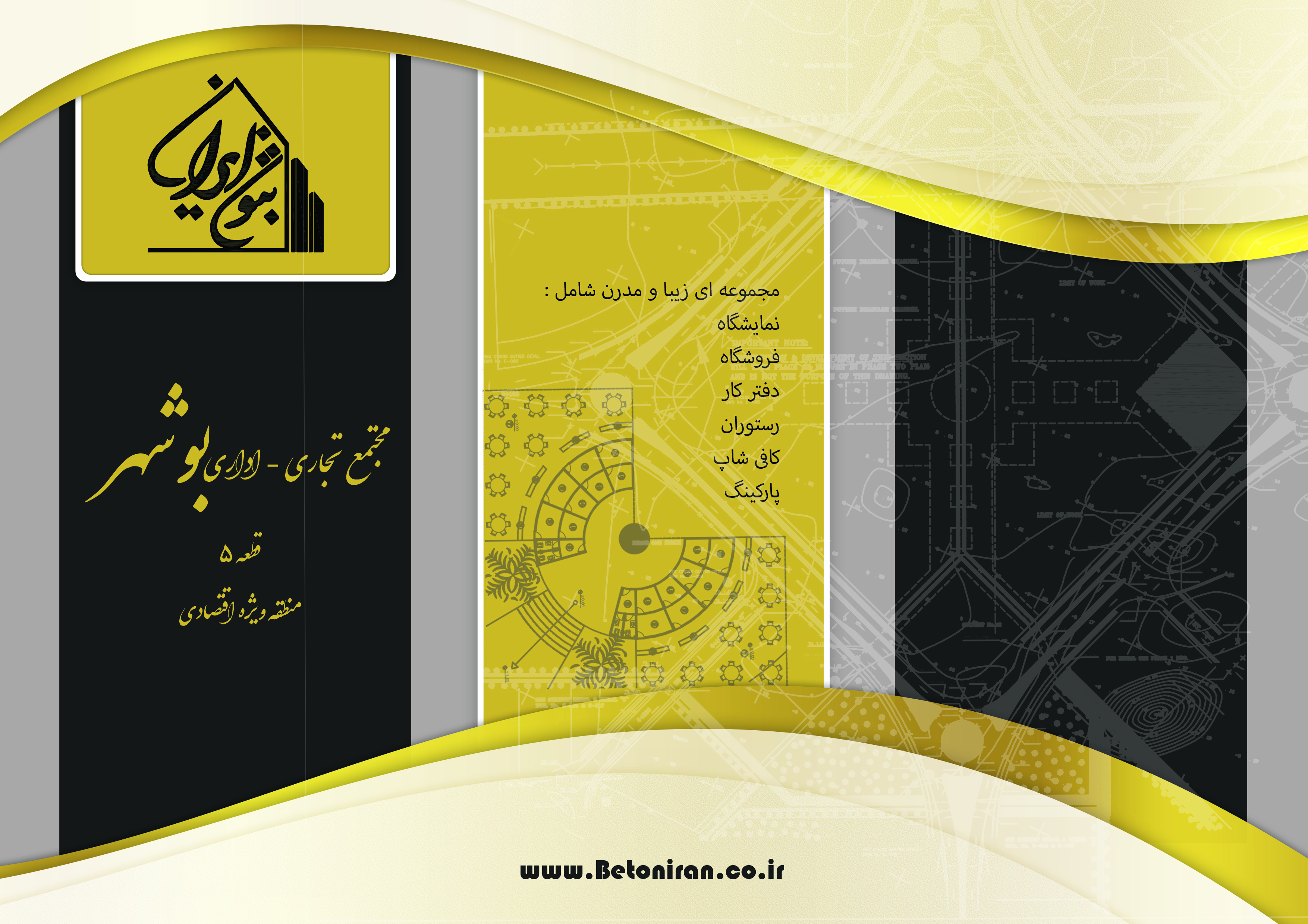 مجتمع تجاری و اداری منطقه ویژه اقتصادی بوشهر